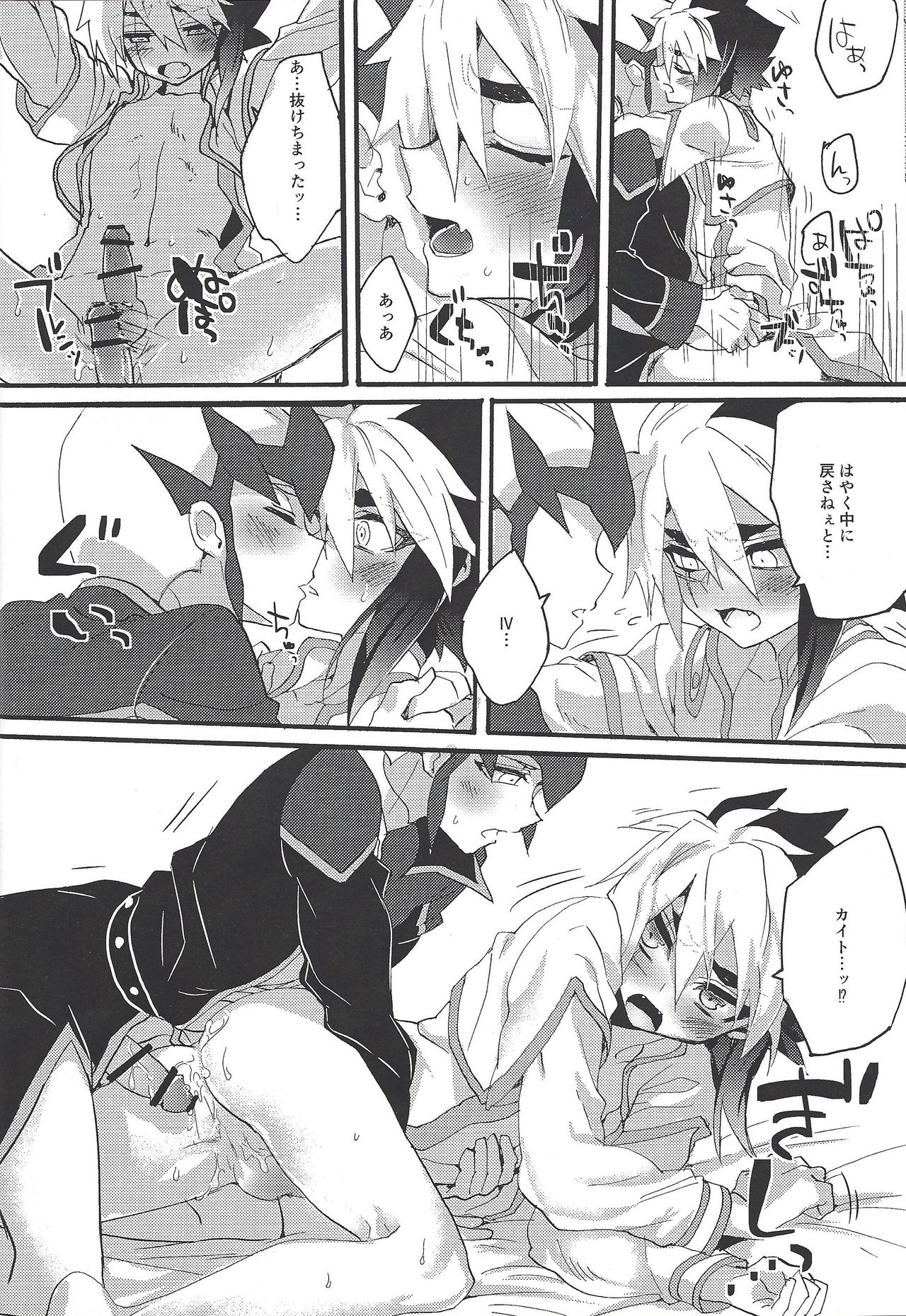 (Ore no Turn 4) [Shurashushushu (Rhythmical Ben, Marie)] XXX ROOM (Yu-Gi-Oh! ZEXAL) page 15 full