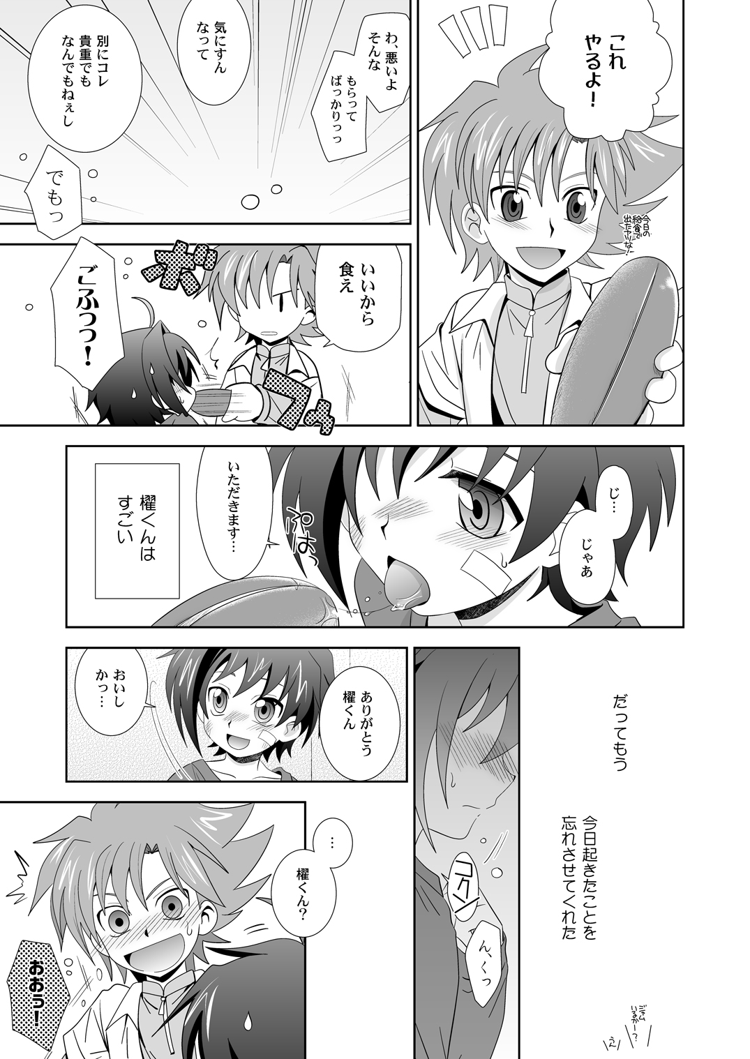 [Ura Urethan (Akari Seisuke)] Yuuyake to Coppepan (Cardfight!! Vanguard) page 4 full