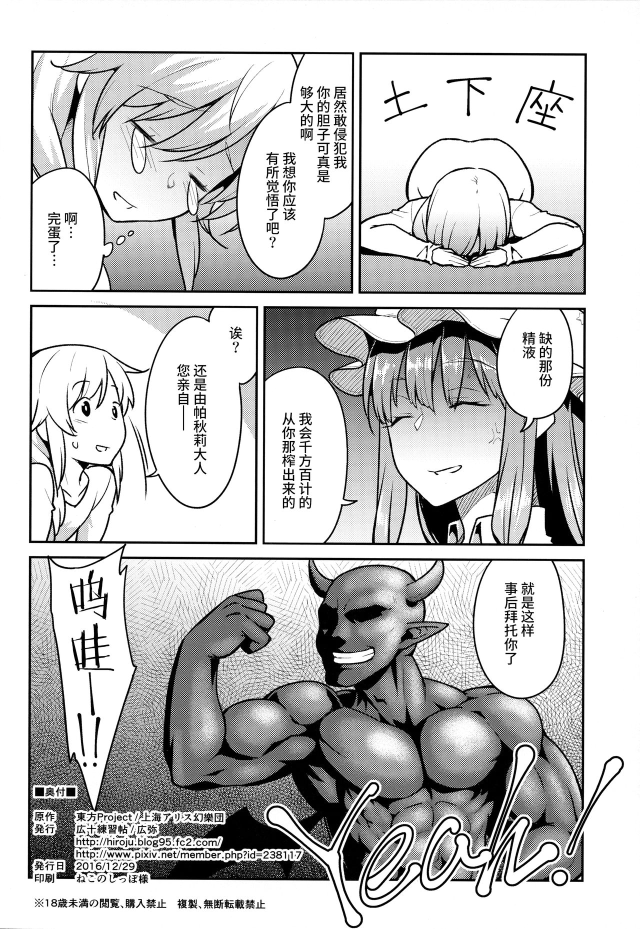 (C91) [Hirojuu Renshuuchou (Hiroya)] Patchouli-sama to (Touhou Project) [Chinese] [无毒汉化组] page 25 full