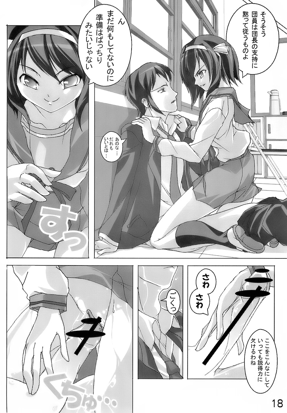 (SC34) [Wanton land Kumiai (Komame Maru, Shi-keru)] Kami Kourin!! Vol.4 (The Melancholy of Haruhi Suzumiya) page 17 full