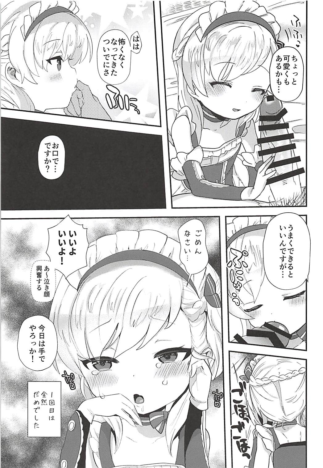 (C94) [Barumishu (Ronri)] Goshujin-sama! Seiyoku Shori wa Hishokan no Tsutome desu! ...yo ne? (Azur Lane) page 5 full