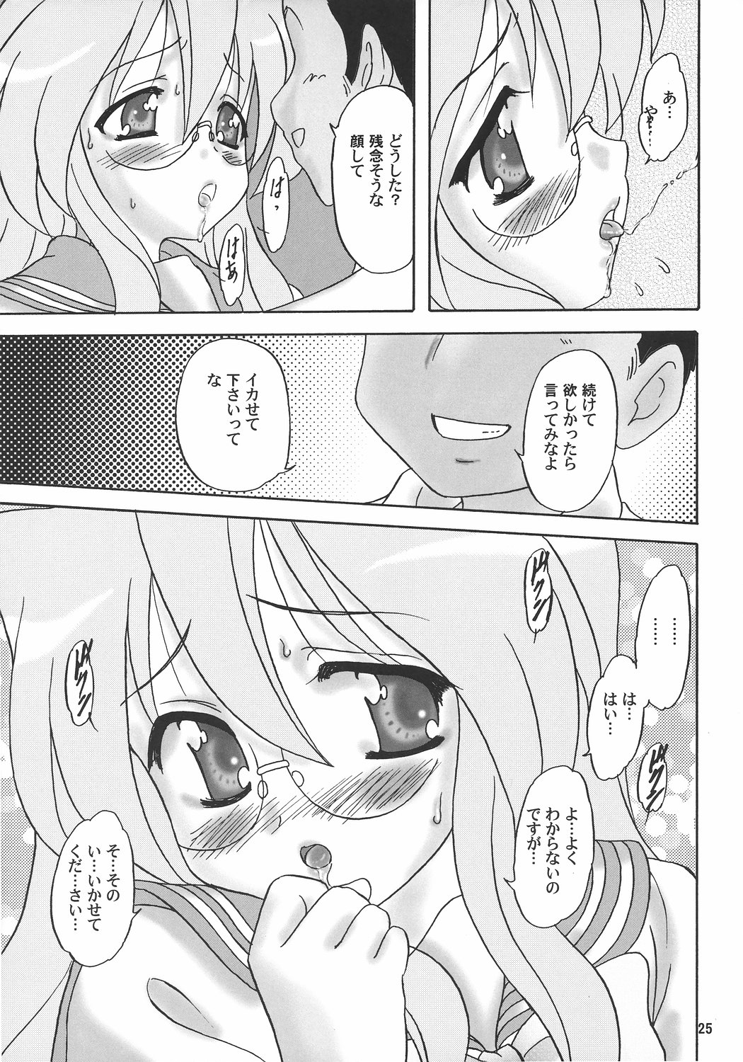 [Chandora & LUNCH BOX] -LUNCHBOX85- Meganekko Geki Love {Lucky Star} page 24 full