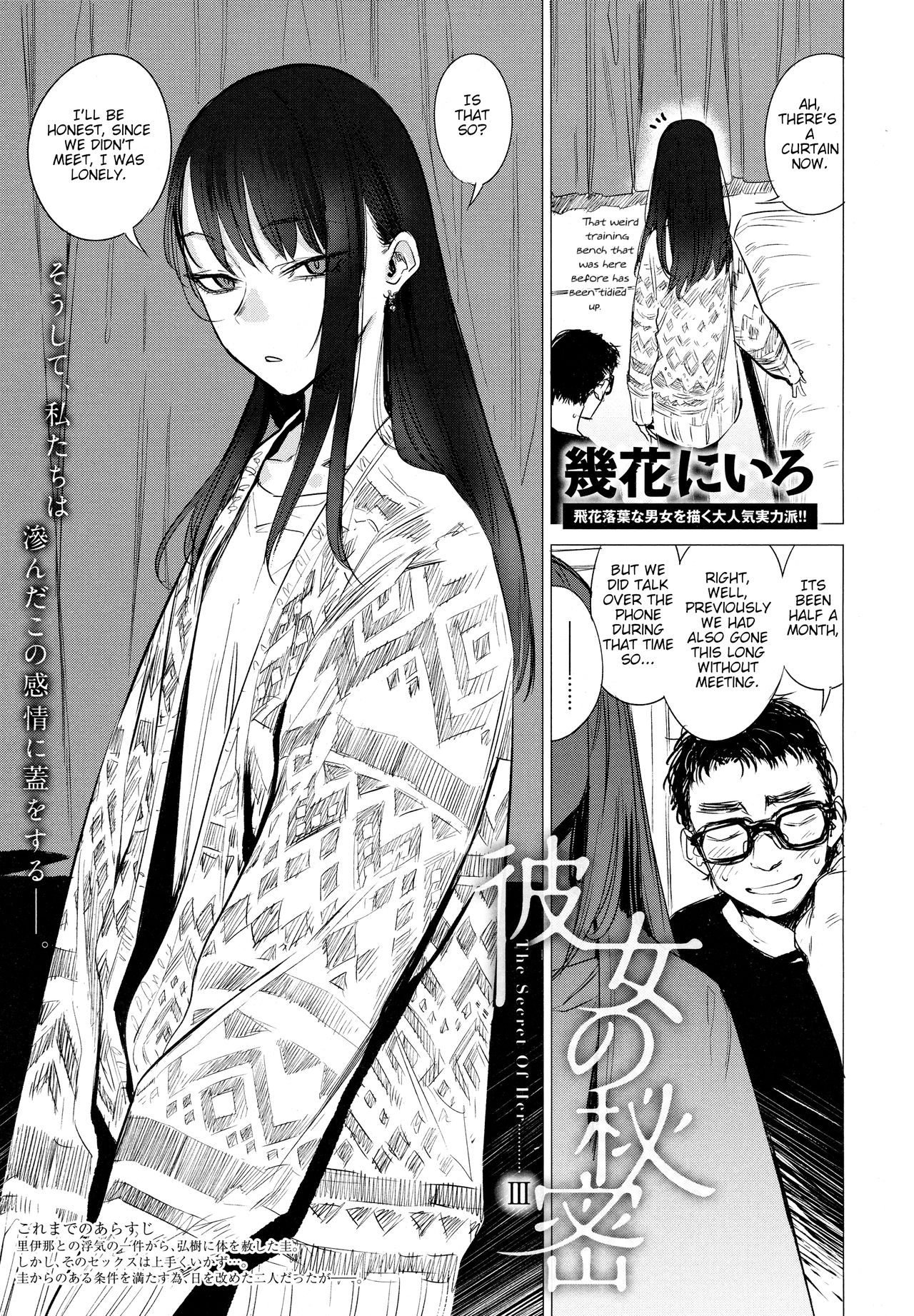 [Ikuhana Niro] Kanojo no Himitsu III - The Secret of Her III (COMIC Anthurium 2018-12) [English] page 1 full