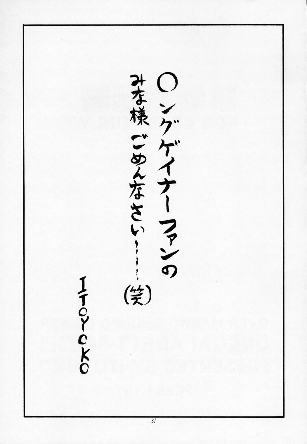 [SC16] [Toraya (Itoyoko)] Onegai Adette-sensei (Overman King Gainer) page 32 full