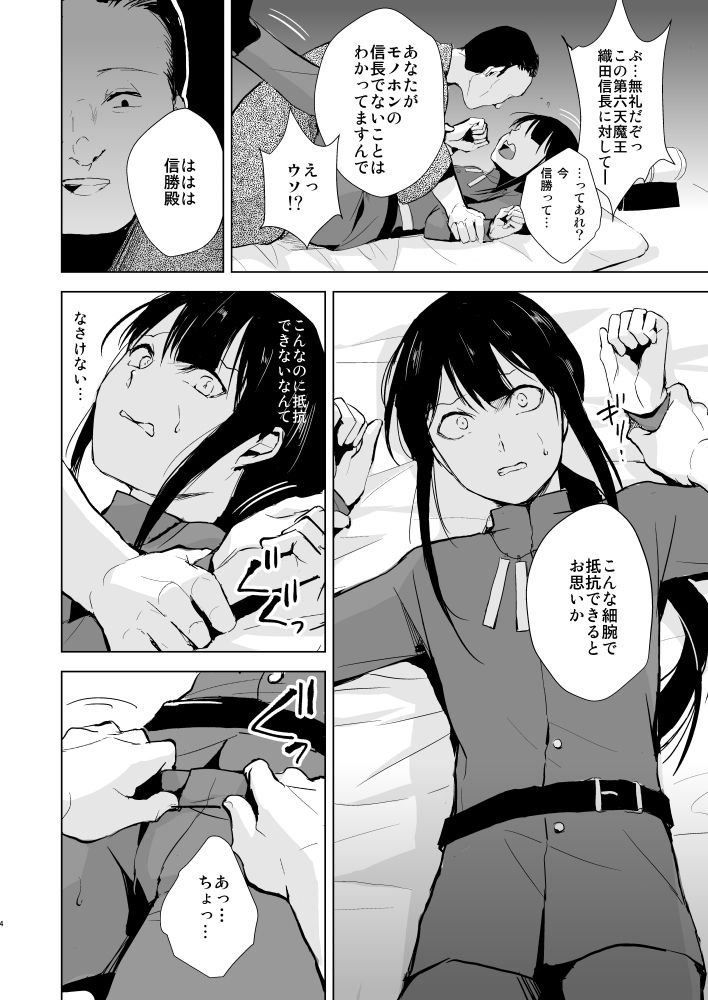 [Yadokugaeru (locon)] Nobukatsu Konekurimawashi Bon (Fate/Grand Order) [Digital] page 5 full