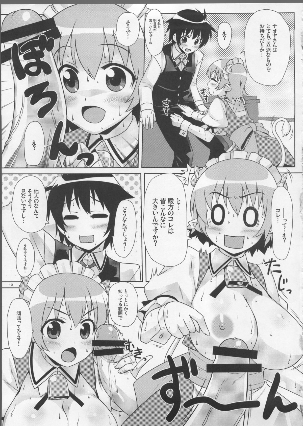 (C80) [PuniPuni Doumei (Mizuki Gyokuran)] Secret Milk (Lotte no Omocha!) page 13 full