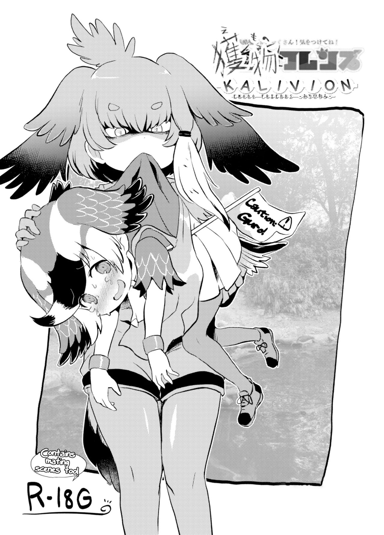 [02 (Harasaki)] Emono Friends -KALIVION- (Kemono Friends)  [Chinese] [沒有漢化] [Digital] page 2 full