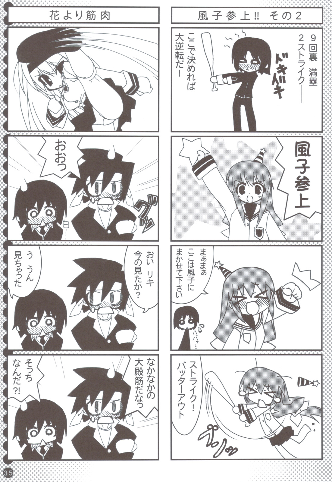 (C83) [Tennenseki (Suzuri)] Ritobasu Soushuuhen (Little Busters!) page 34 full