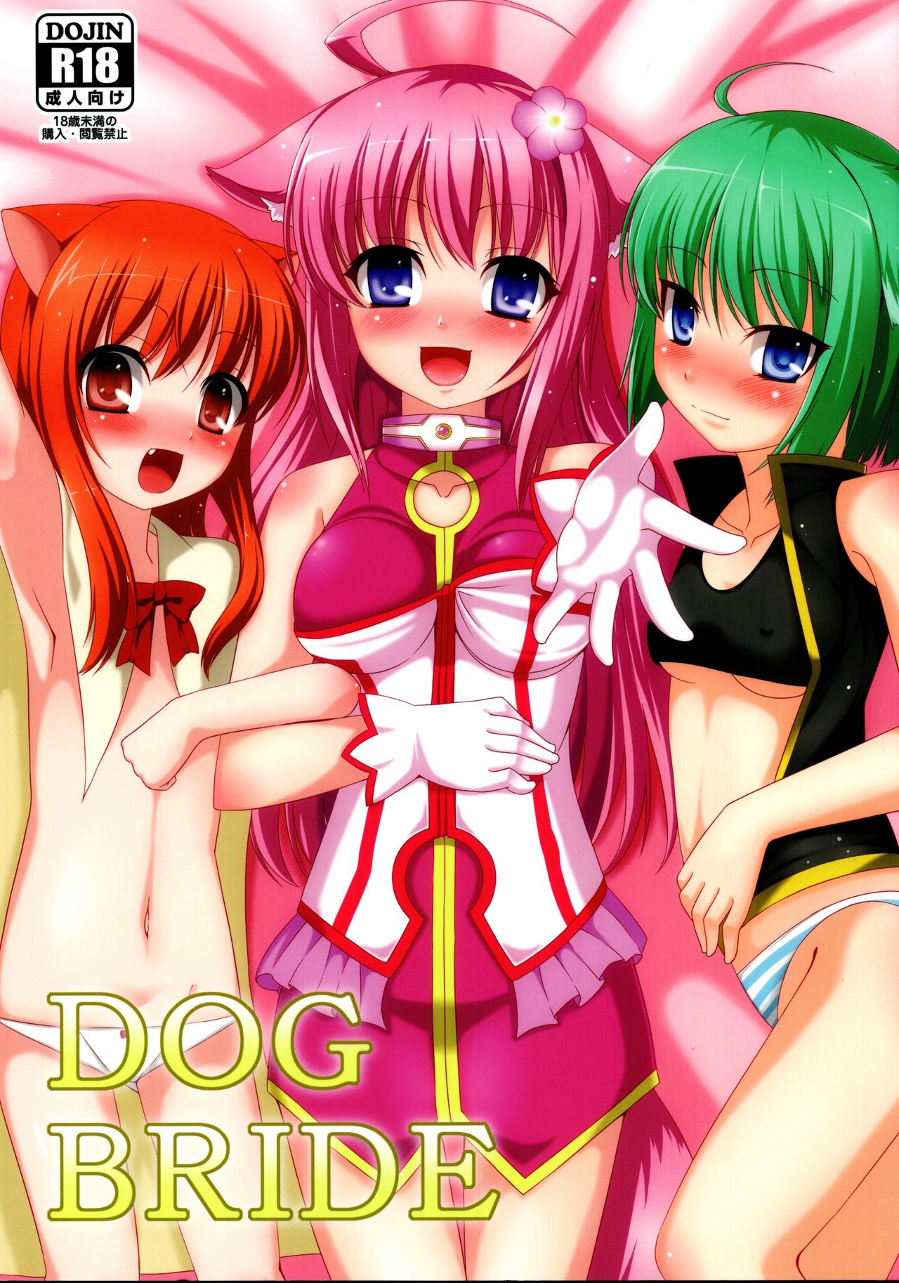 (Aggregate 5) [Evo.R.B (Takayuki Hiyori)] DOG BRIDE (DOG DAYS) page 1 full