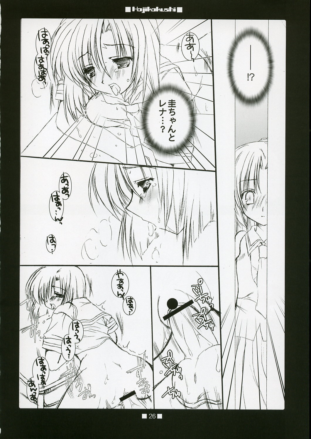 (CR37) [Toriaezu(kari), Kuronekodou (Tororo, Takatori Umi)] Hajikakushi (Higurashi no Naku Koro ni) page 25 full