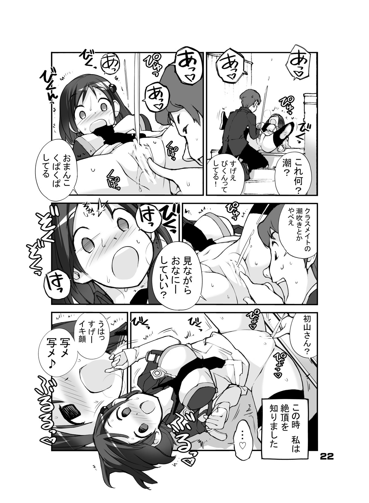 [Rokumonsen (Tamahagane)] Sei ni Utokatta Watashi wa Class no Danshi to ￮￮￮ Shite Shimaimashita. [Digital] page 22 full