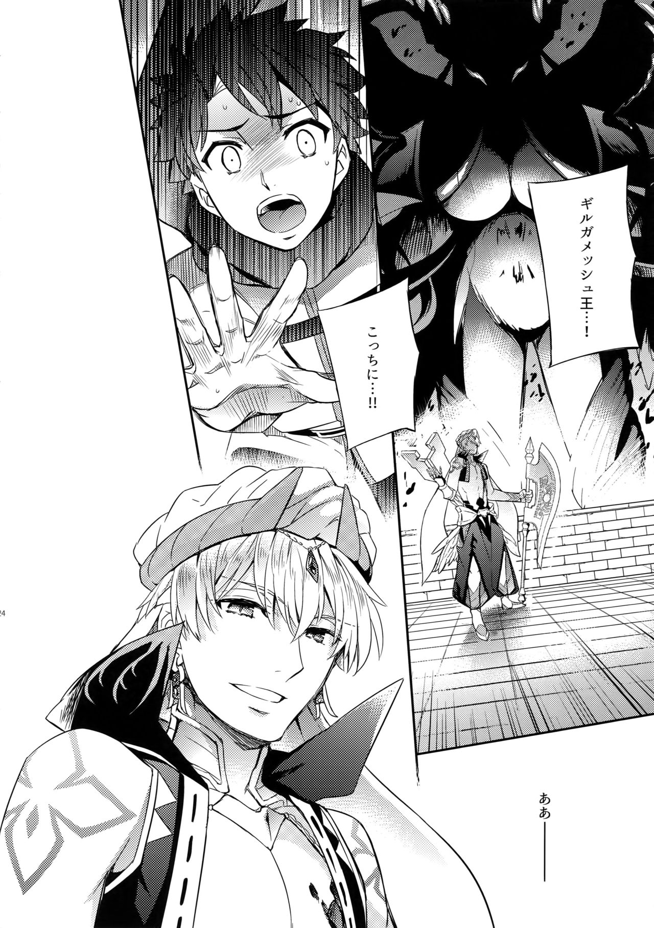 [Crazy9 (Ichitaka)] Shinen ni Itaru Koi (Fate/Grand Order) [2017-06-11] page 22 full