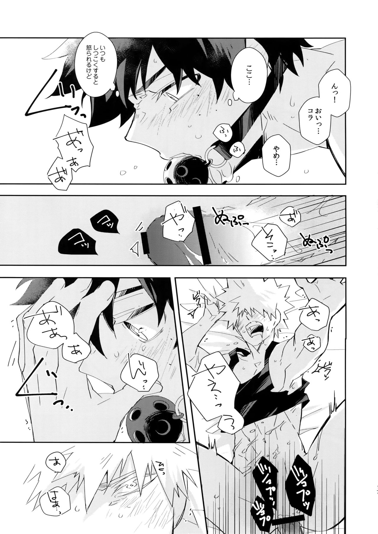 (C94) [ecoecozameraku (Kuroi Misa)] Urusai Kuchiwofusagu Sube (Boku no Hero Academia) page 16 full