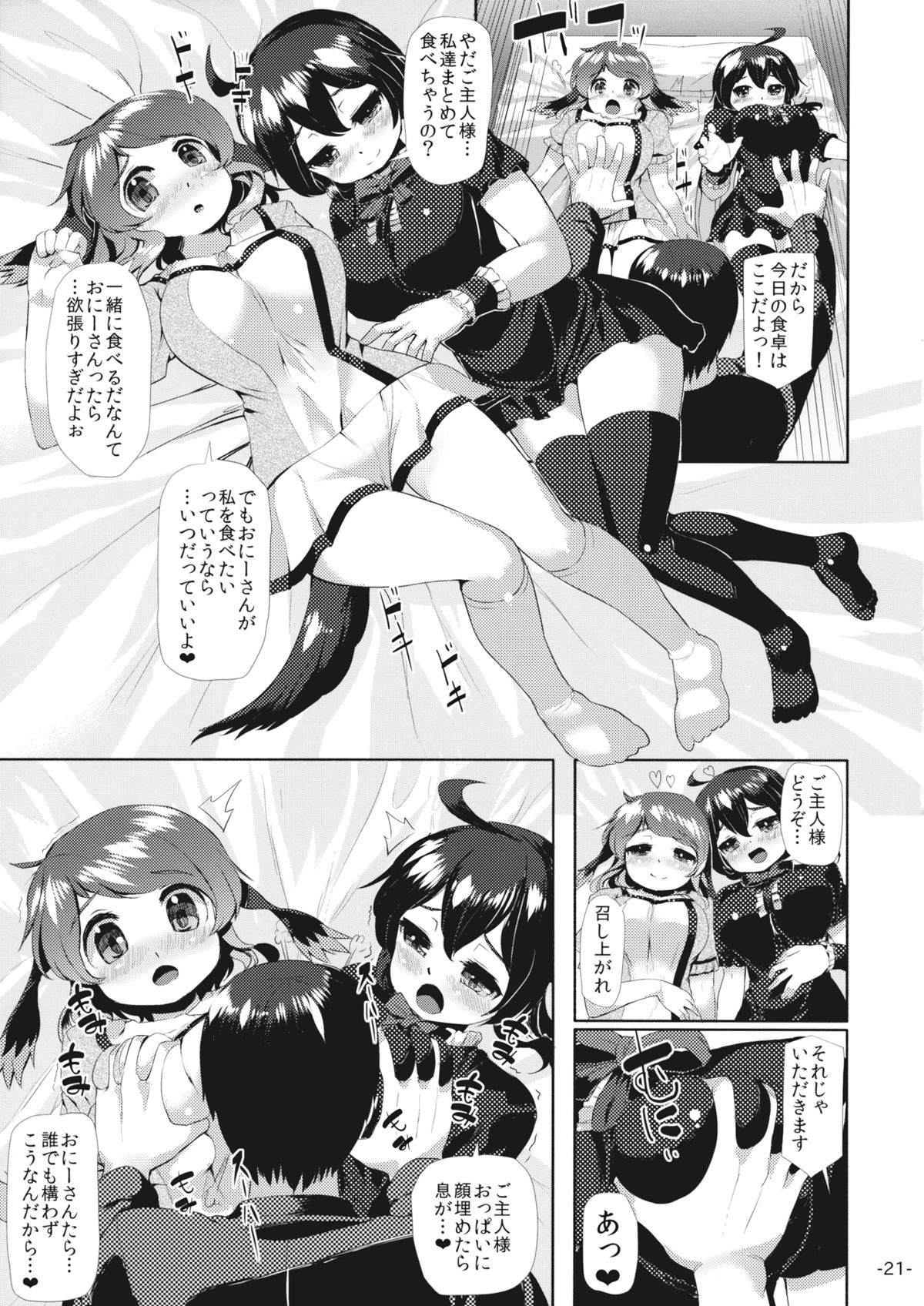 (C86)  [ROCK CLIME (Danbo)] Youjuu Half & Half (Touhou Project) page 20 full