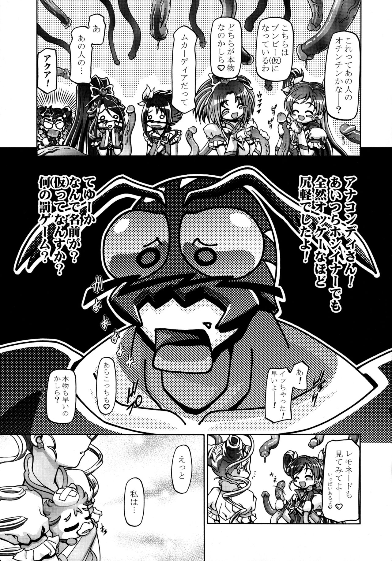 (C75) [Gambler Club (Kousaka Jun)] UraShiro (Yes! PreCure 5) [Decensored] page 41 full