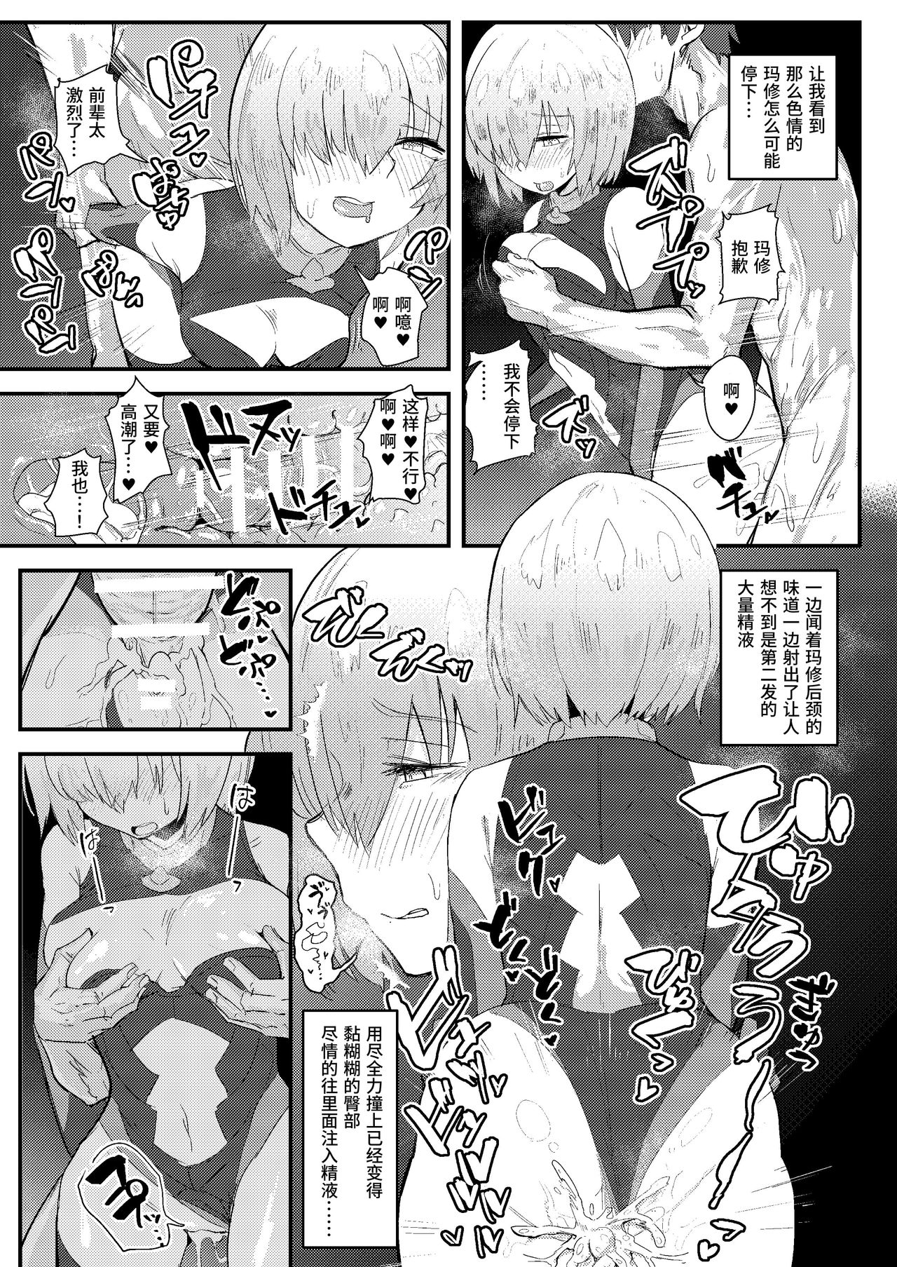 [Anon's Flood Myth (Anon 2-okunen)] MASH BON (Fate/Grand Order) [Chinese] [Digital] page 18 full