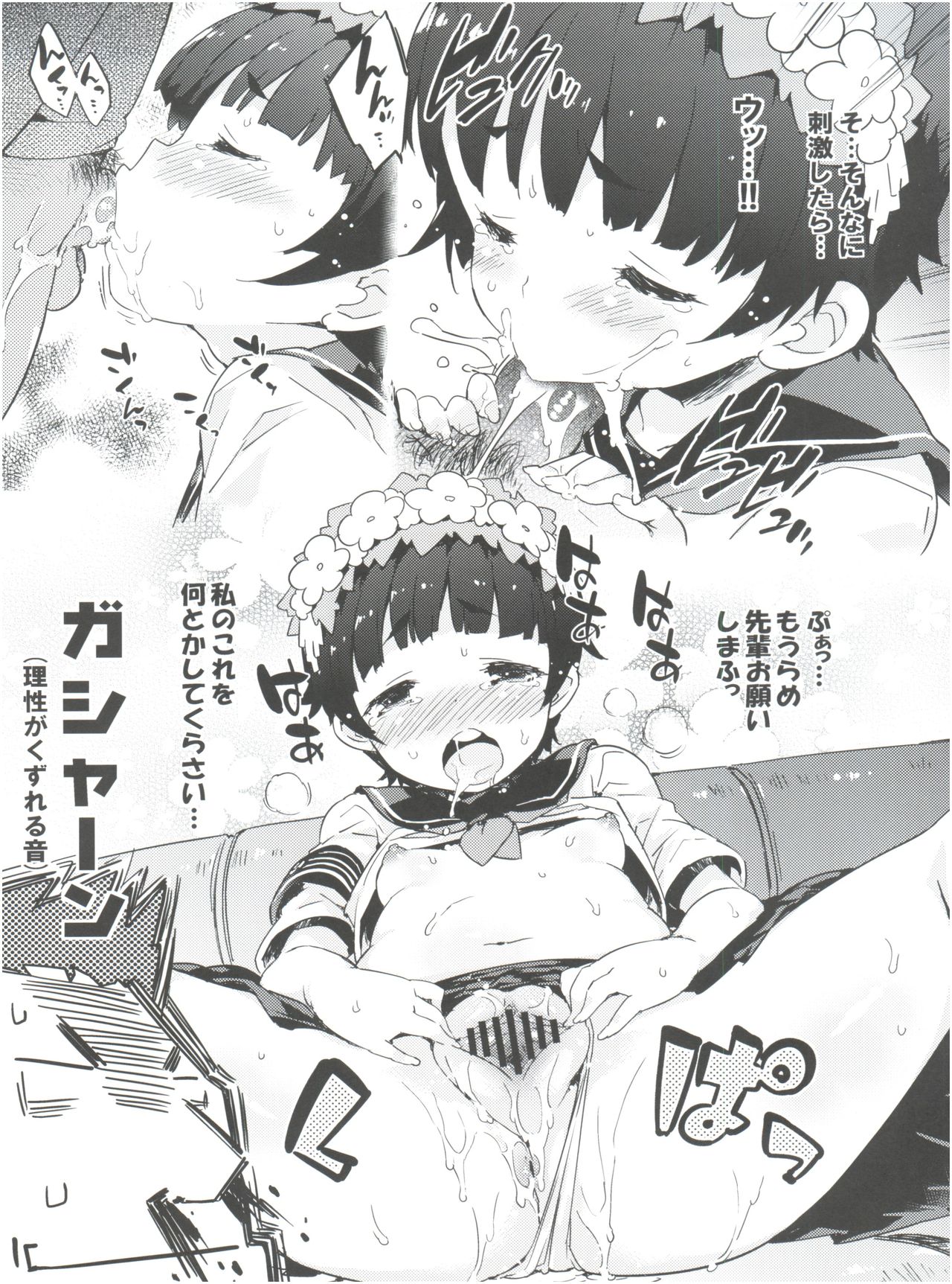 (Manabiya no Sono) [Dr.VERMILION (Petenshi)] Kore o Nantoka Shite Kudasai. (Toaru Kagaku no Railgun) page 8 full