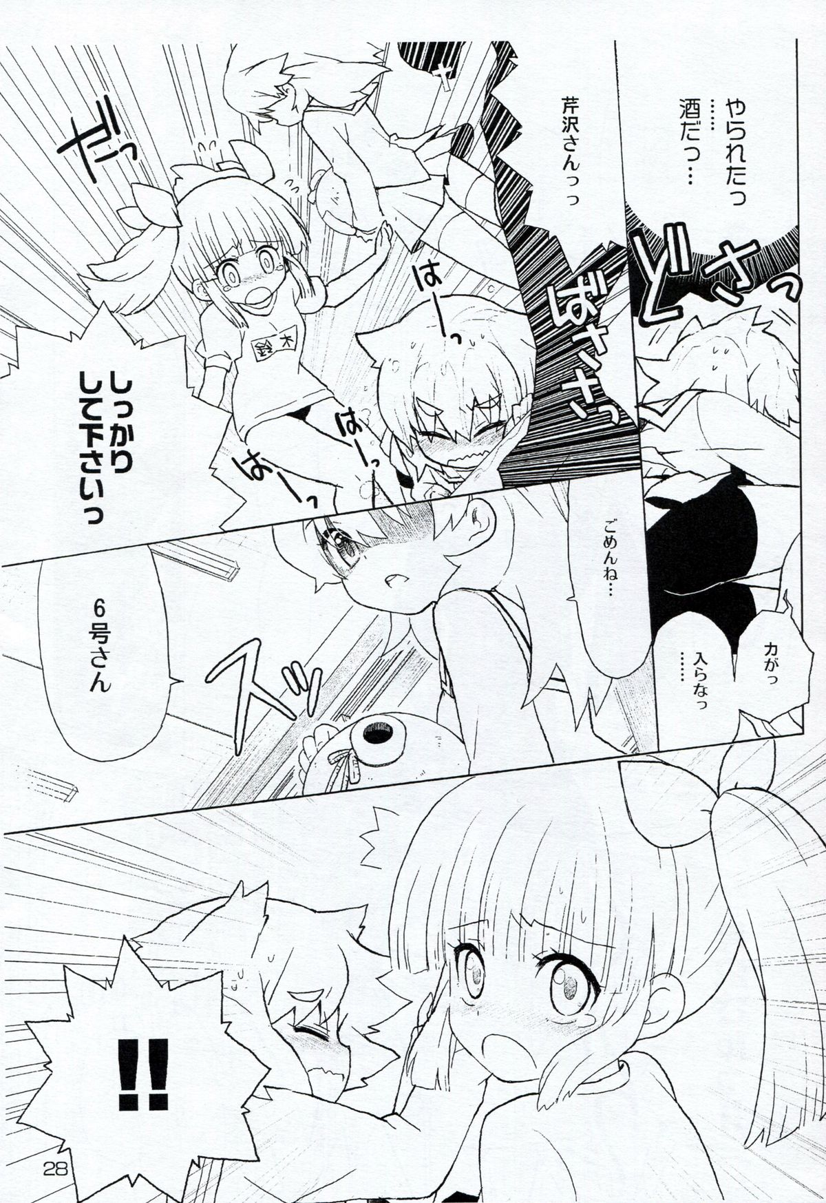 (C78) [Honeysweet★Nights (HALO)] HONEYSWEET★NIGHTS SECRET FILE vol.2 (Pani Poni Dash!) page 27 full