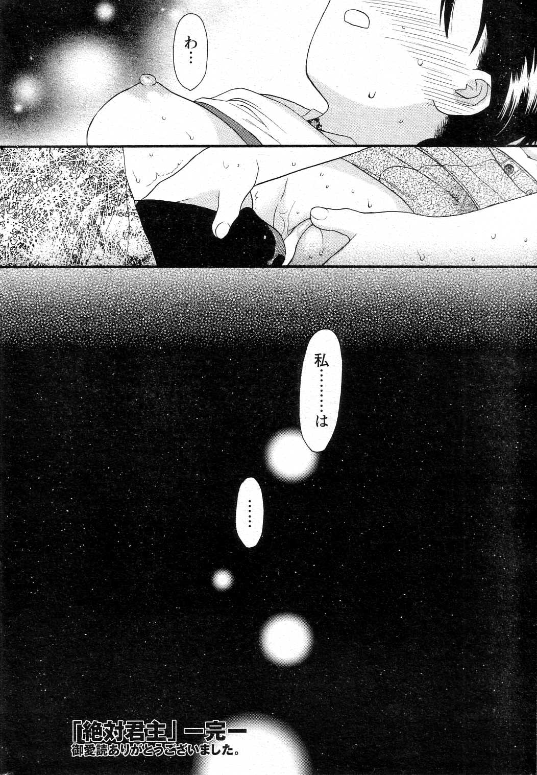 [Sekiya Azami] Zettai Kunshu (JPN) page 140 full