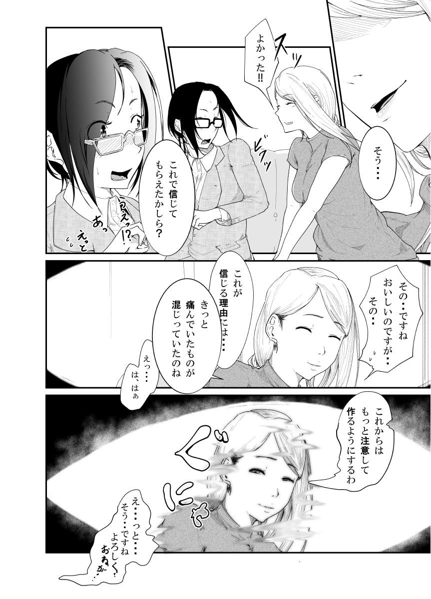 [Monochroid] Re.BREAK ~Shinmai Kyoushi no Saikyouiku~ [Digital] page 9 full