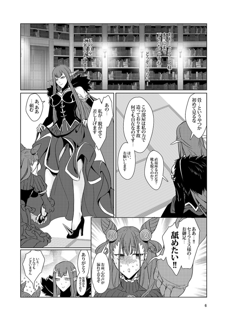 [Rennyu Coffee Honten (Rennyu Coffee)] Zaregoto (Fate/Grand Order) [Digital] page 6 full