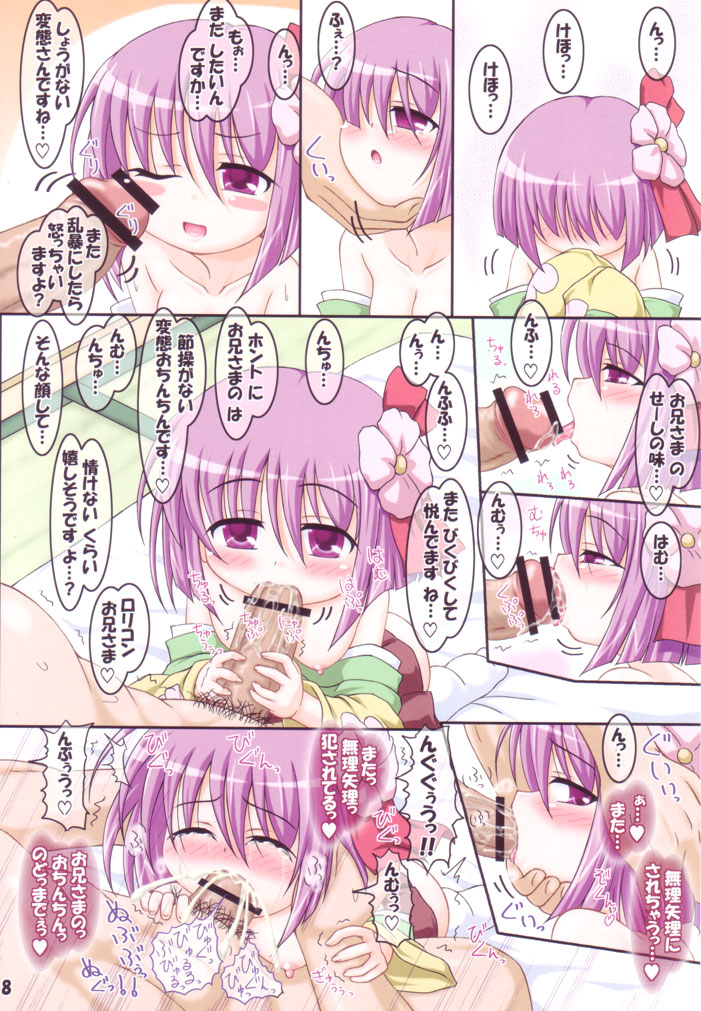 (Reitaisai 8) [Schwester (Inasaki Shirau)] Rollin 34 (Touhou Project) page 7 full