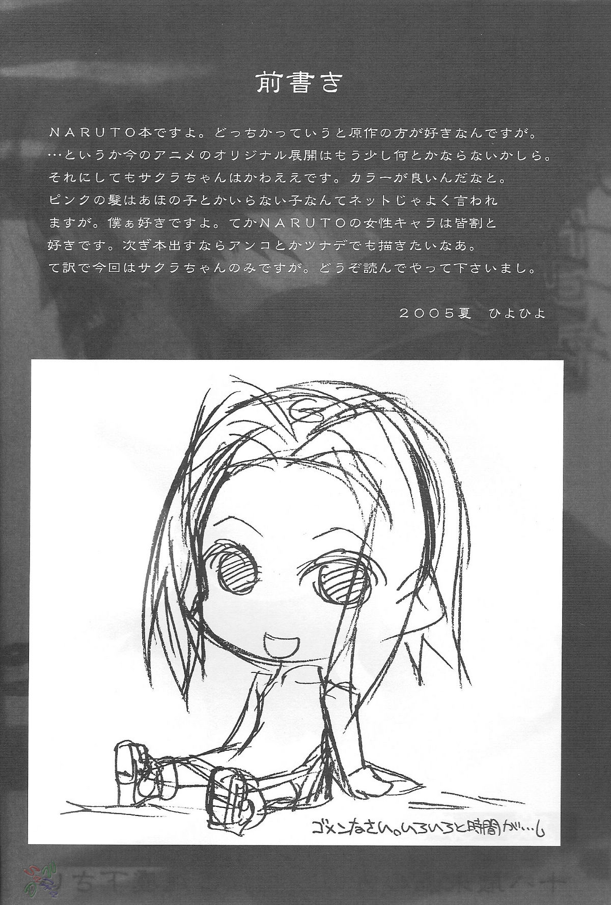 (C68) [Kashiwa-Ya (Hiyo Hiyo)] Sakurasaku Heisei Juunana Nen (Naruto) [English] [SaHa] page 3 full