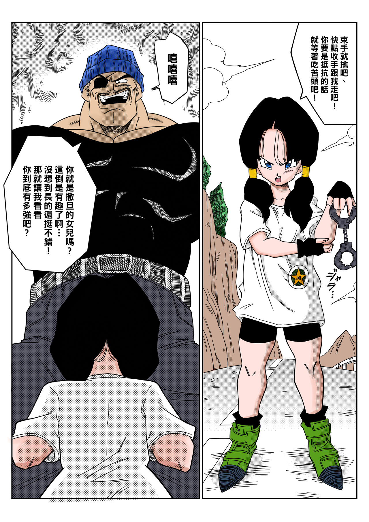 [Yamamoto] Heroine o Okashichae! (Dragon Ball Z) [Chinese] [黑条汉化] [Colorized] page 4 full