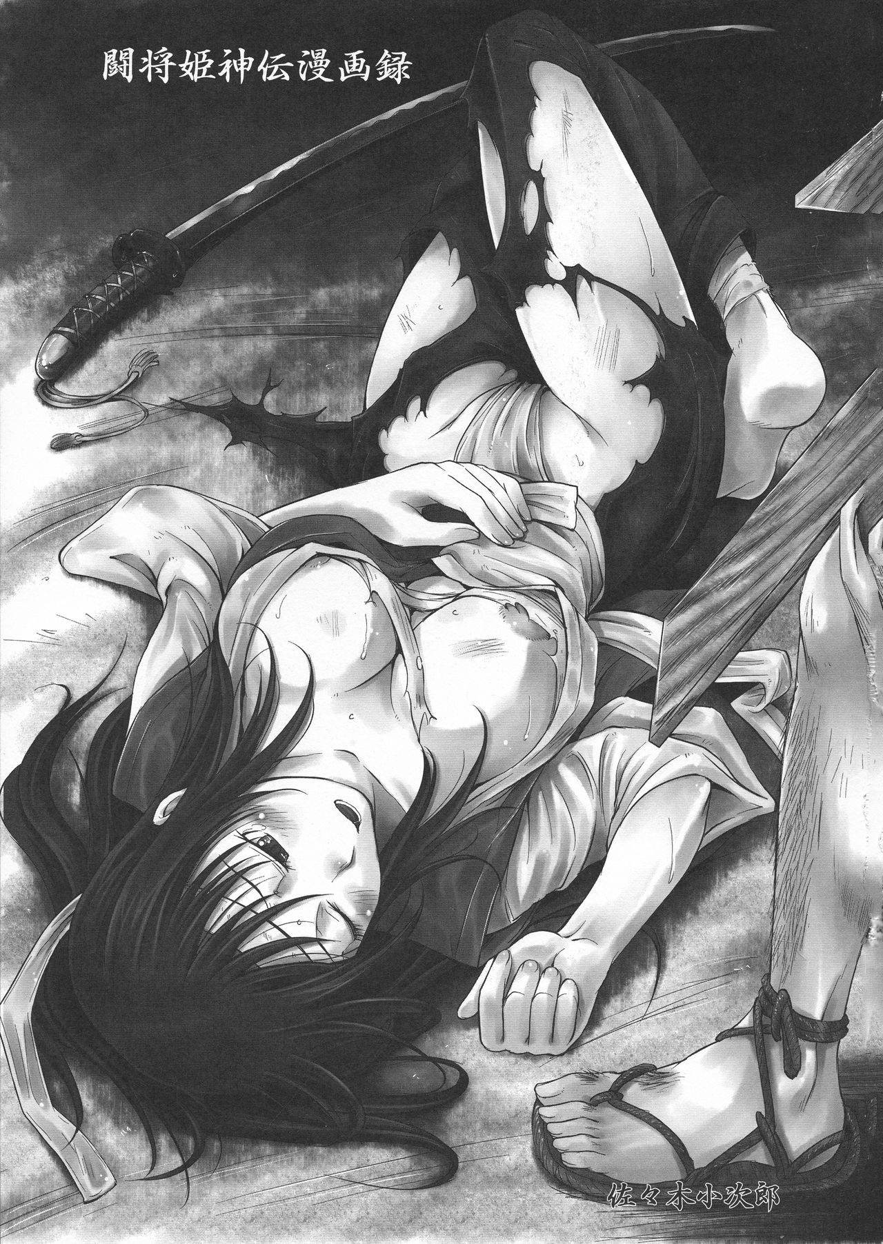 [Anthology] Toushouki Shinden page 11 full