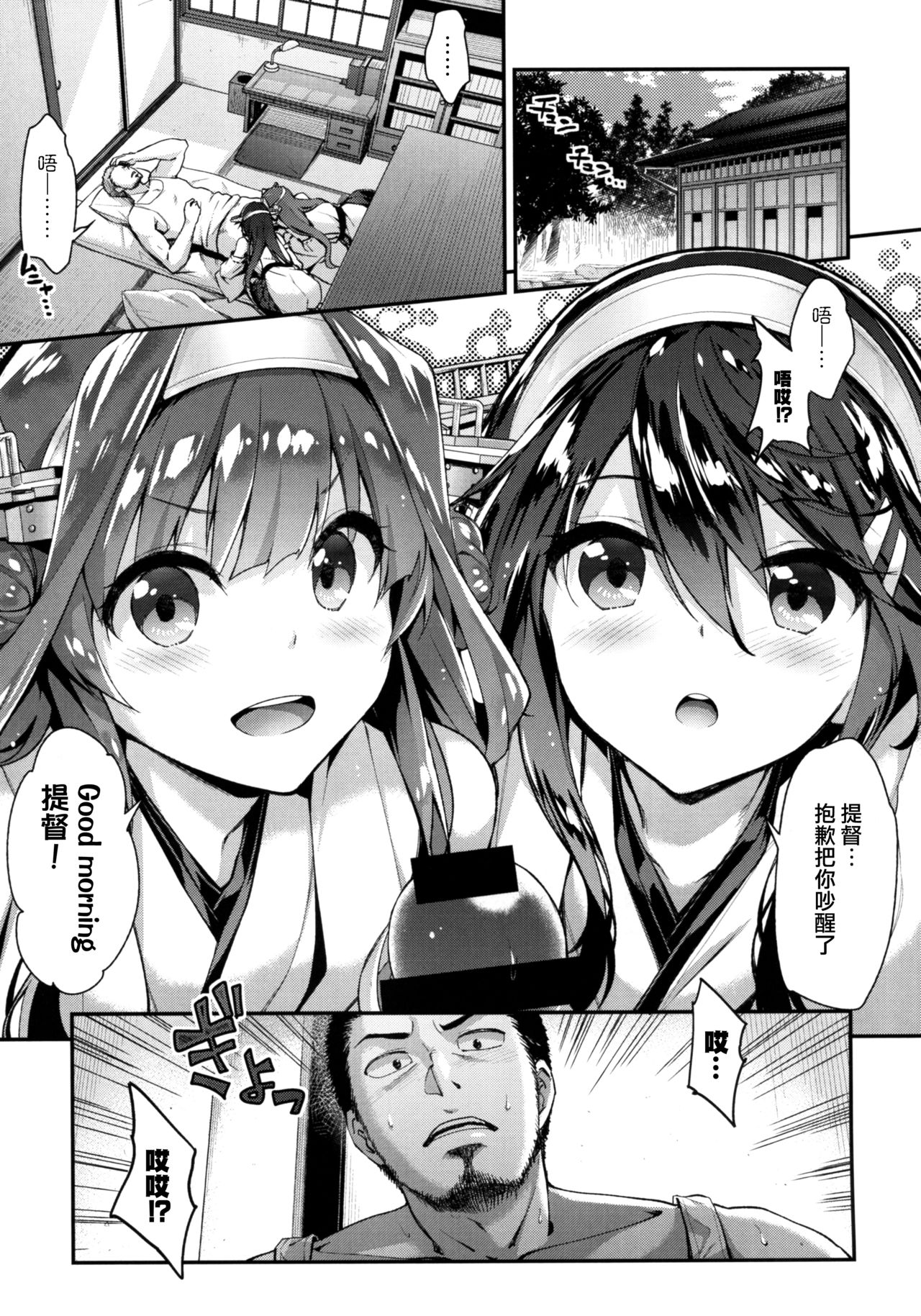 (C92) [Ichinose (Ichinose Land)] Tama ni wa Kongou Haruna o Meshiagare (Kantai Collection -KanColle-) [Chinese] [无毒汉化组] page 4 full