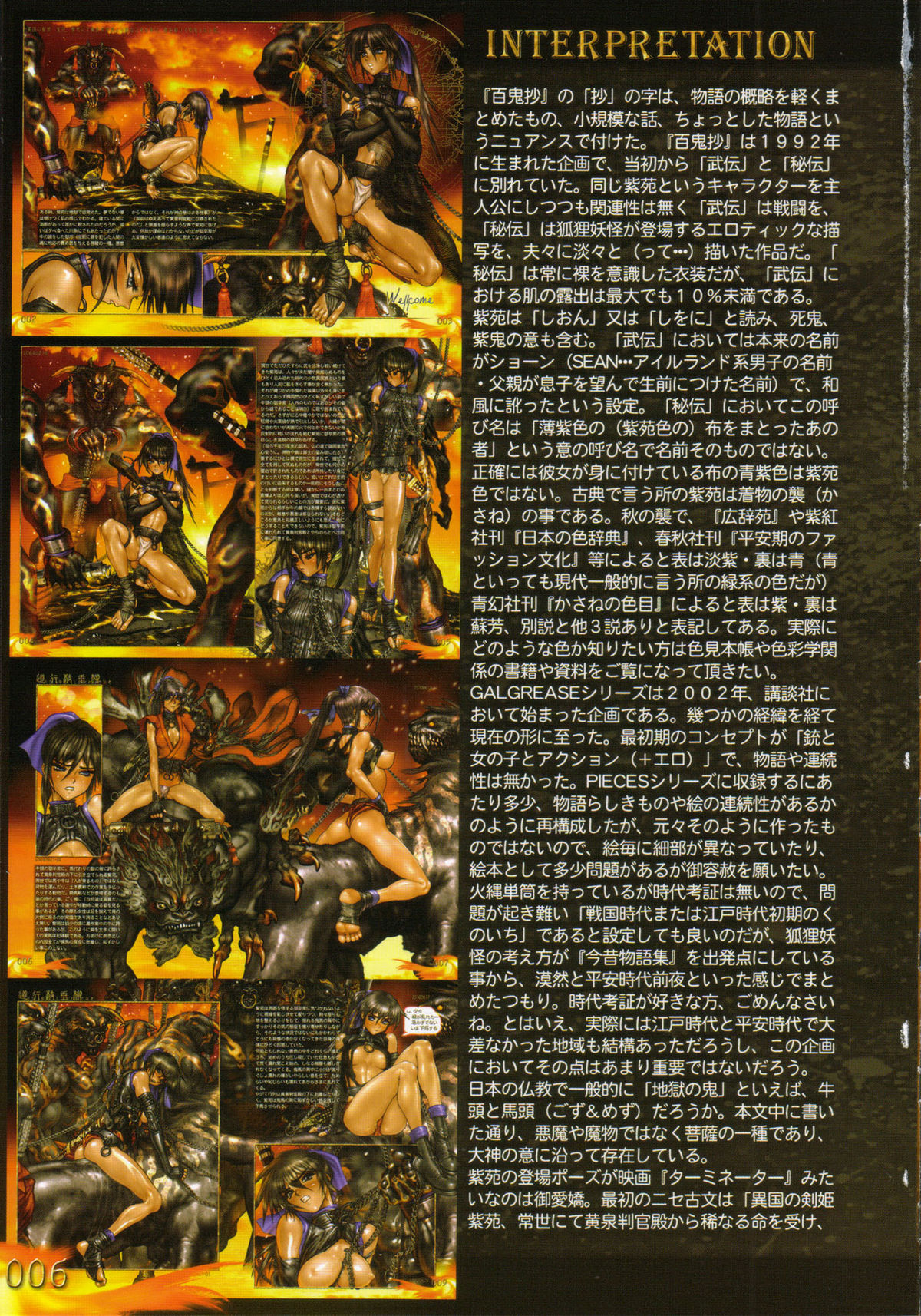 [Masamune Shirow] PIECES 7 HELL HOUND 01&02 Sagyousakkai + α page 12 full