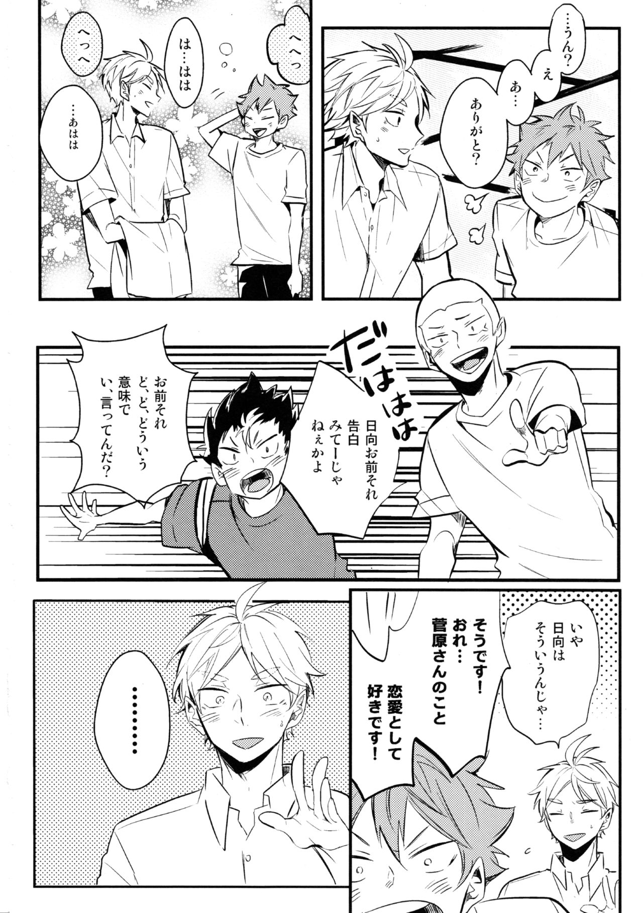 (C92) [catsnake (75)] ORANGE CANDY (Haikyuu!!) page 3 full