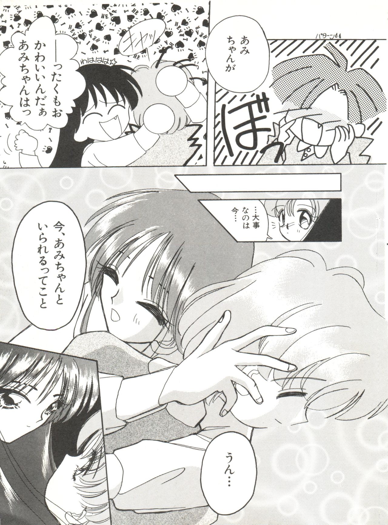 [Anthology] Bishoujo Doujinshi Anthology 12 - Moon Paradise 7 Tsuki no Rakuen (Bishoujo Senshi Sailor Moon) page 90 full