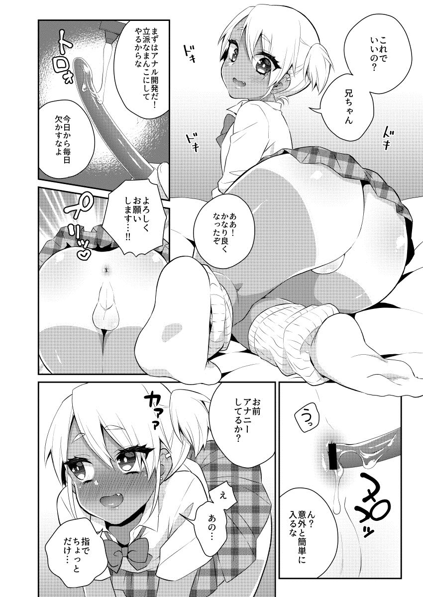 [Akaeboshi (Binto)] Mezase!! Nii-chan Senyou Bitch Gal [Digital] page 7 full