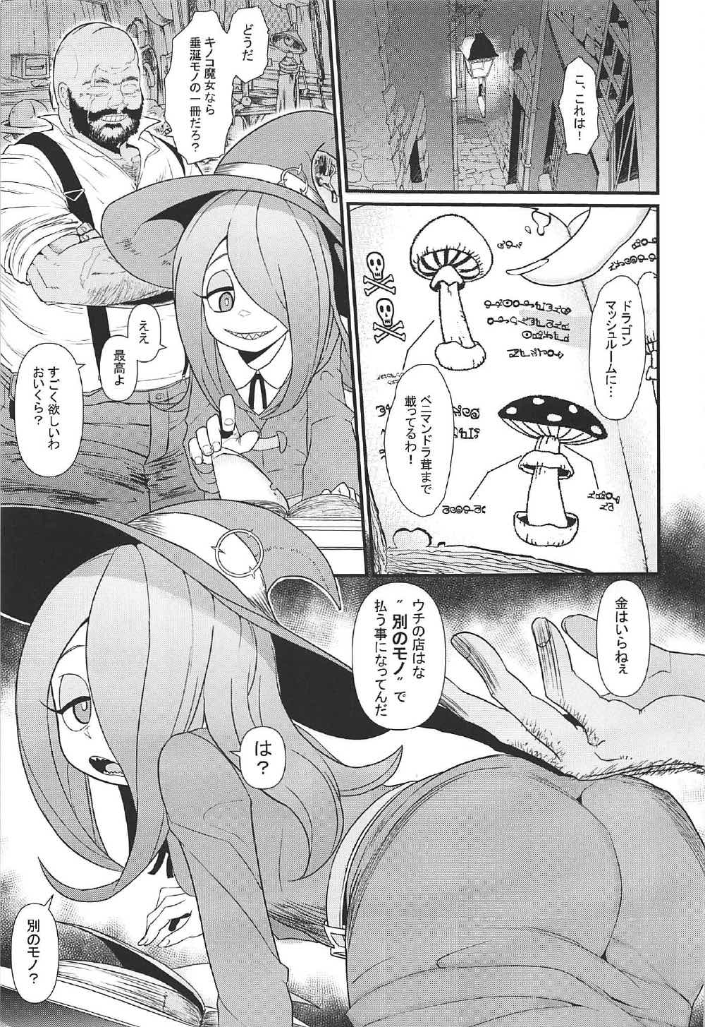 (C92) [Akatsuki Katsuie no Circle (Akatsuki Katsuie)] Little Bitch Academia (Little Witch Academia) page 2 full