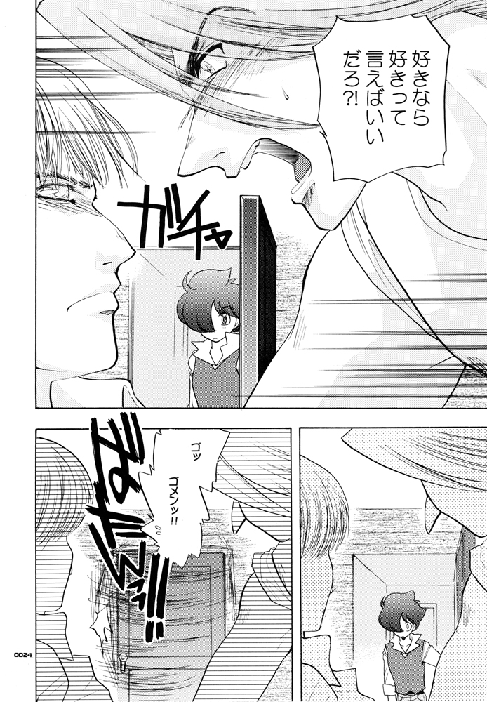 [Seinendoumei (U-K)] Seinen Doumei MODE.1.5 (Cyborg 009) [Digital] [Incomplete] page 23 full