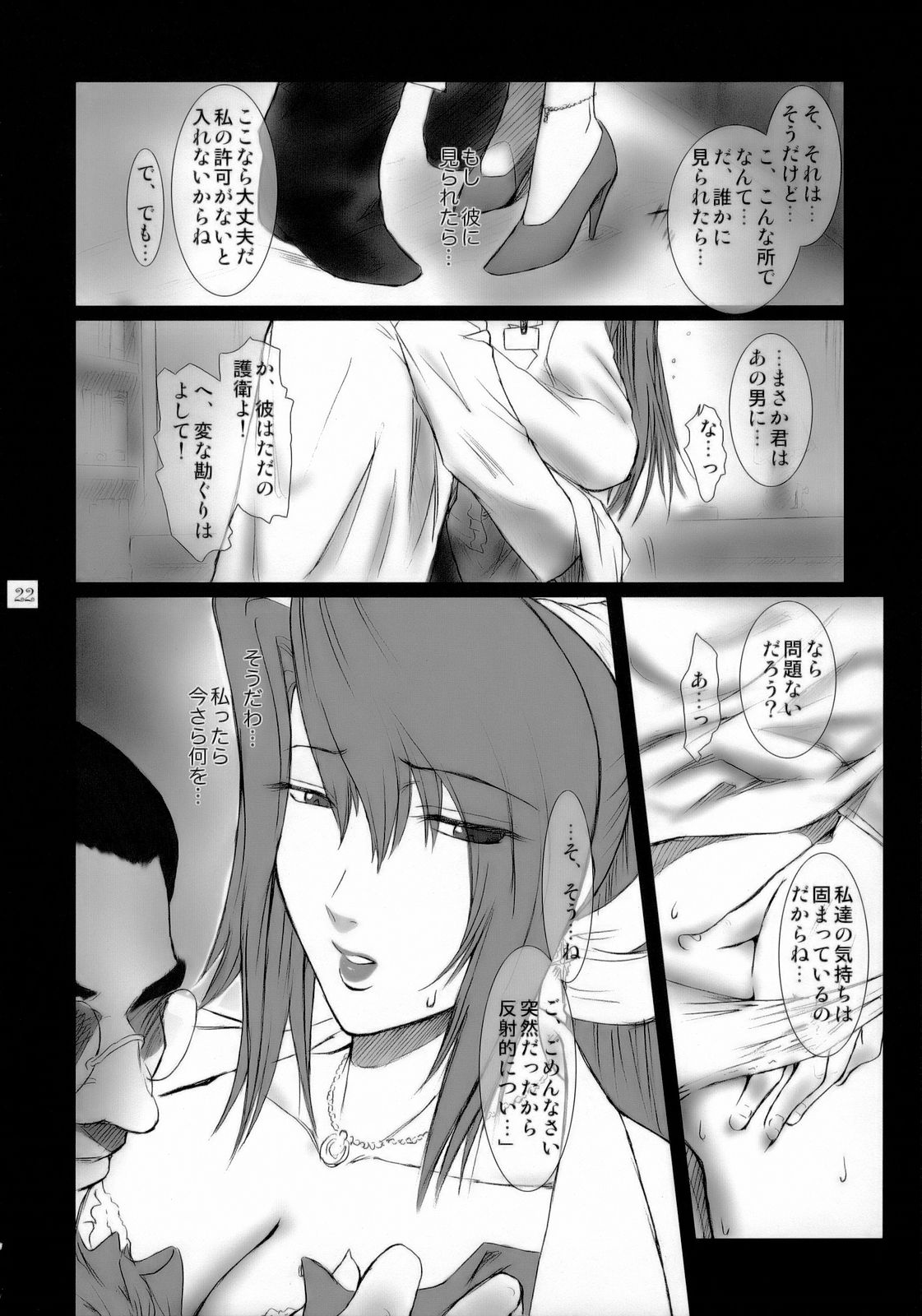 (C71) [Kokonokiya (Kokonoki Nao)] Lucrecia I (Final Fantasy VII: Dirge of Cerberus) page 21 full