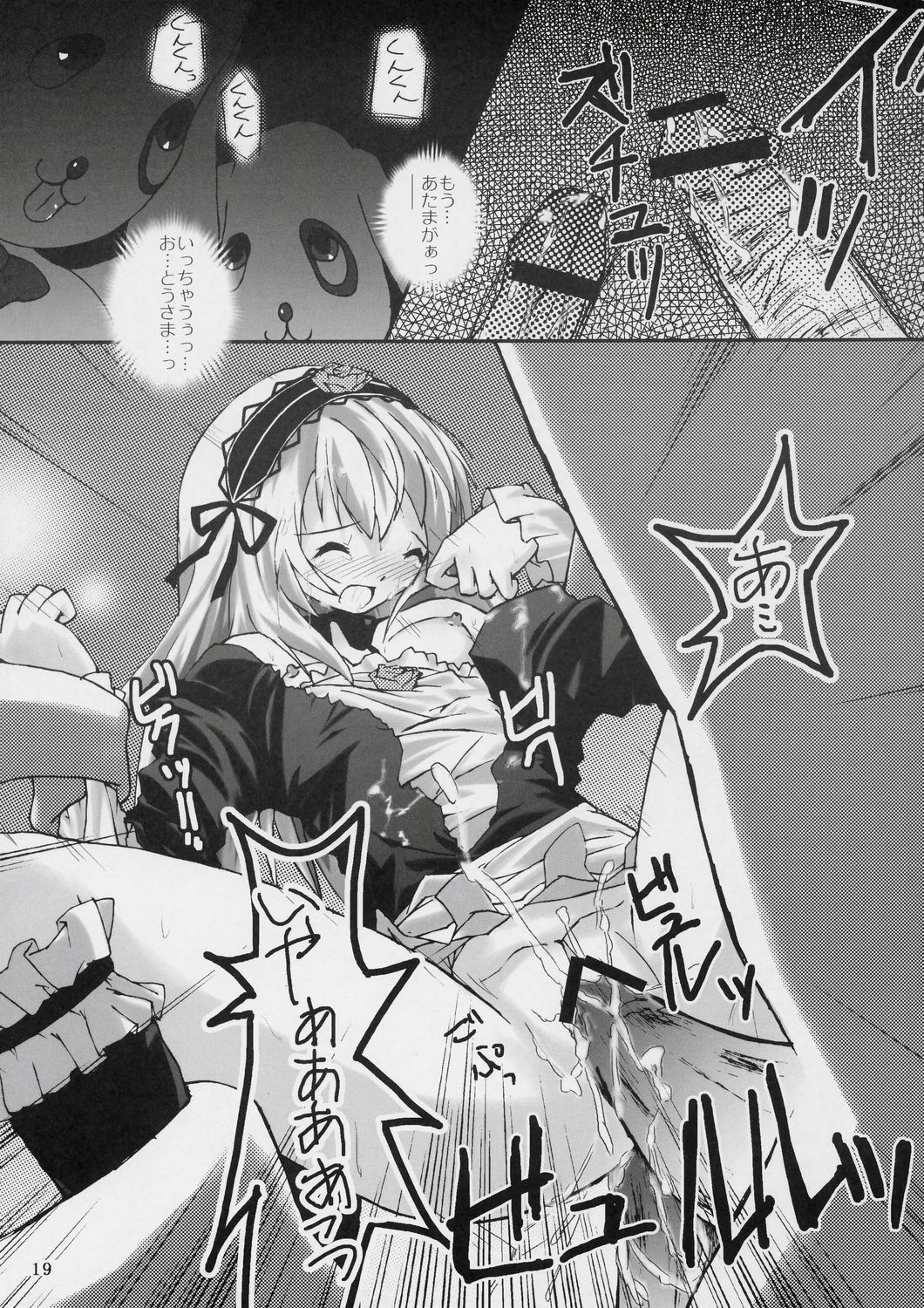 (SC36) [Zenpou Fuchuui (Kuroba)] Kunkun x Doll Hon (Rozen Maiden) page 20 full