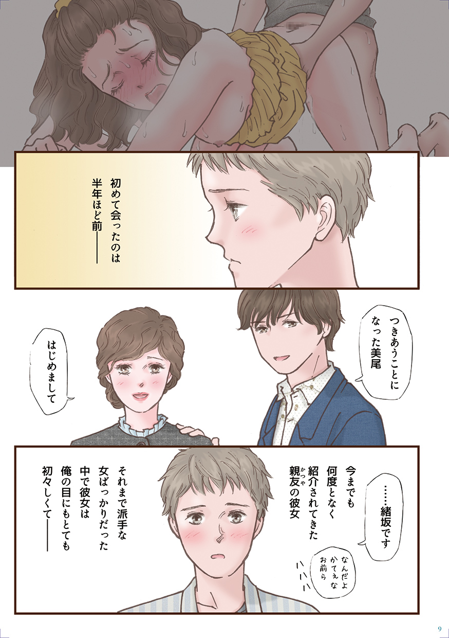 [Shiso Magazine Hitori (Erosheee)] Zutto Suki Datta [Digital] page 9 full