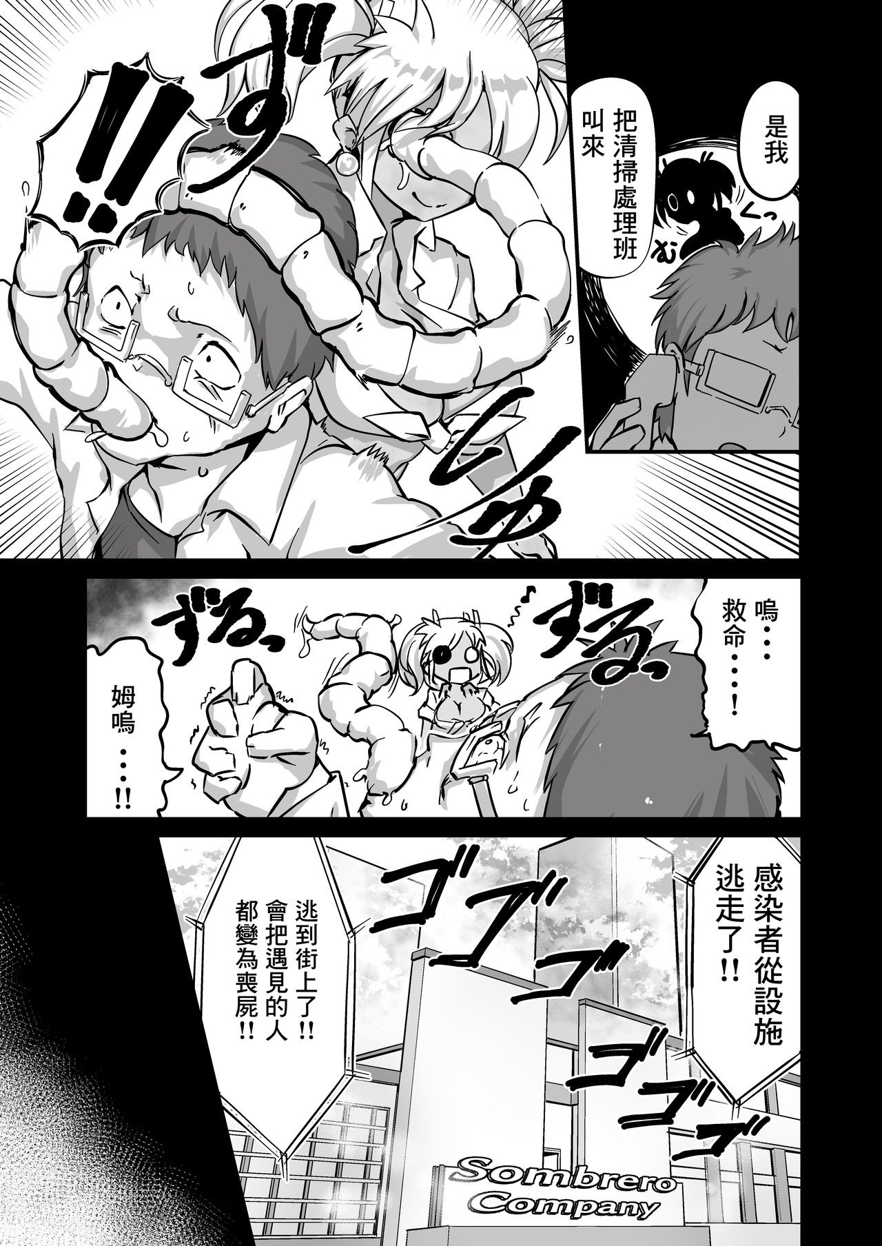 [Zettaizetumei] Zombitch Hazard! [Chinese] [零食汉化组] page 16 full