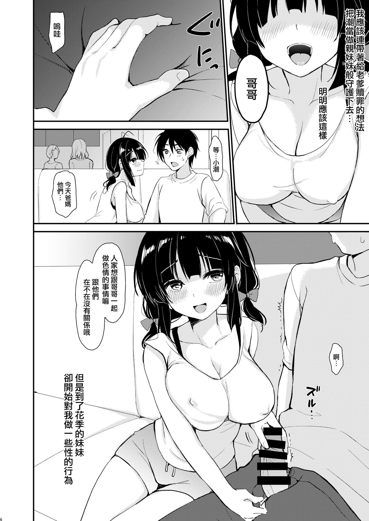 [PigPanPan (Ikura Nagisa)] Boku wa Imouto ni Sakaraenai - I cannot go against my sister. [Chinese] [兔司姬漢化組] [Digital] page 6 full