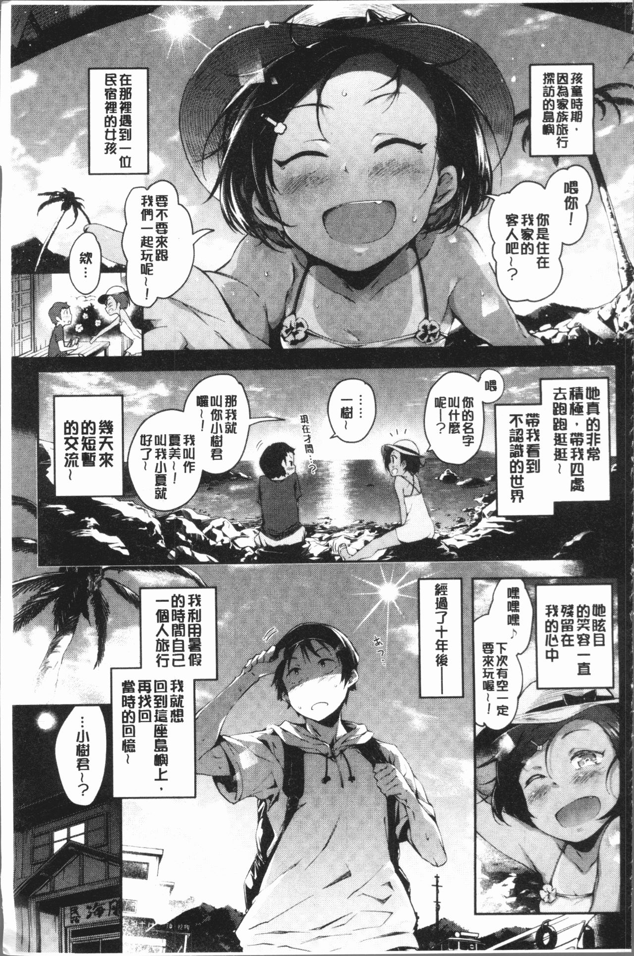 [rca] Naked Sweets | 脫光光的裸體甜心們 [Chinese] page 7 full
