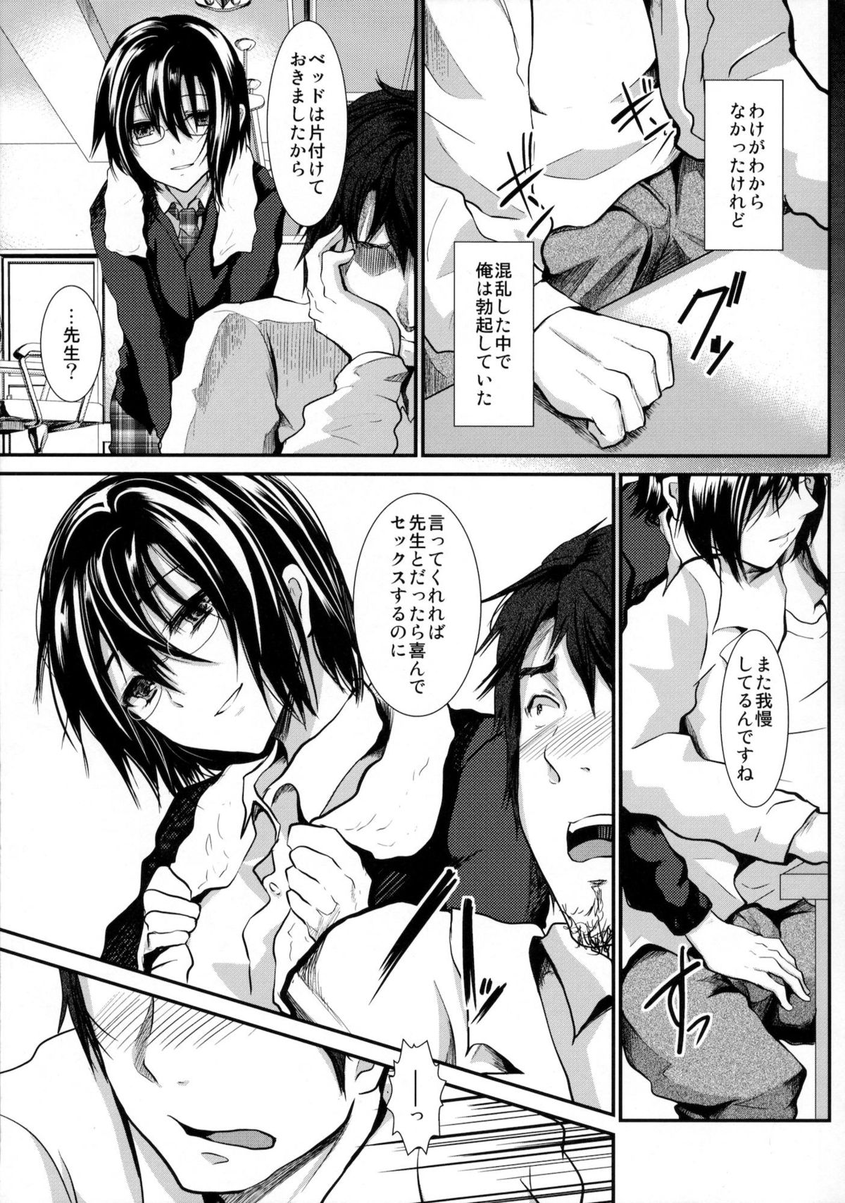 (C80) [Cannabis (Shimaji)] Hokenshitsu no Shounen page 8 full