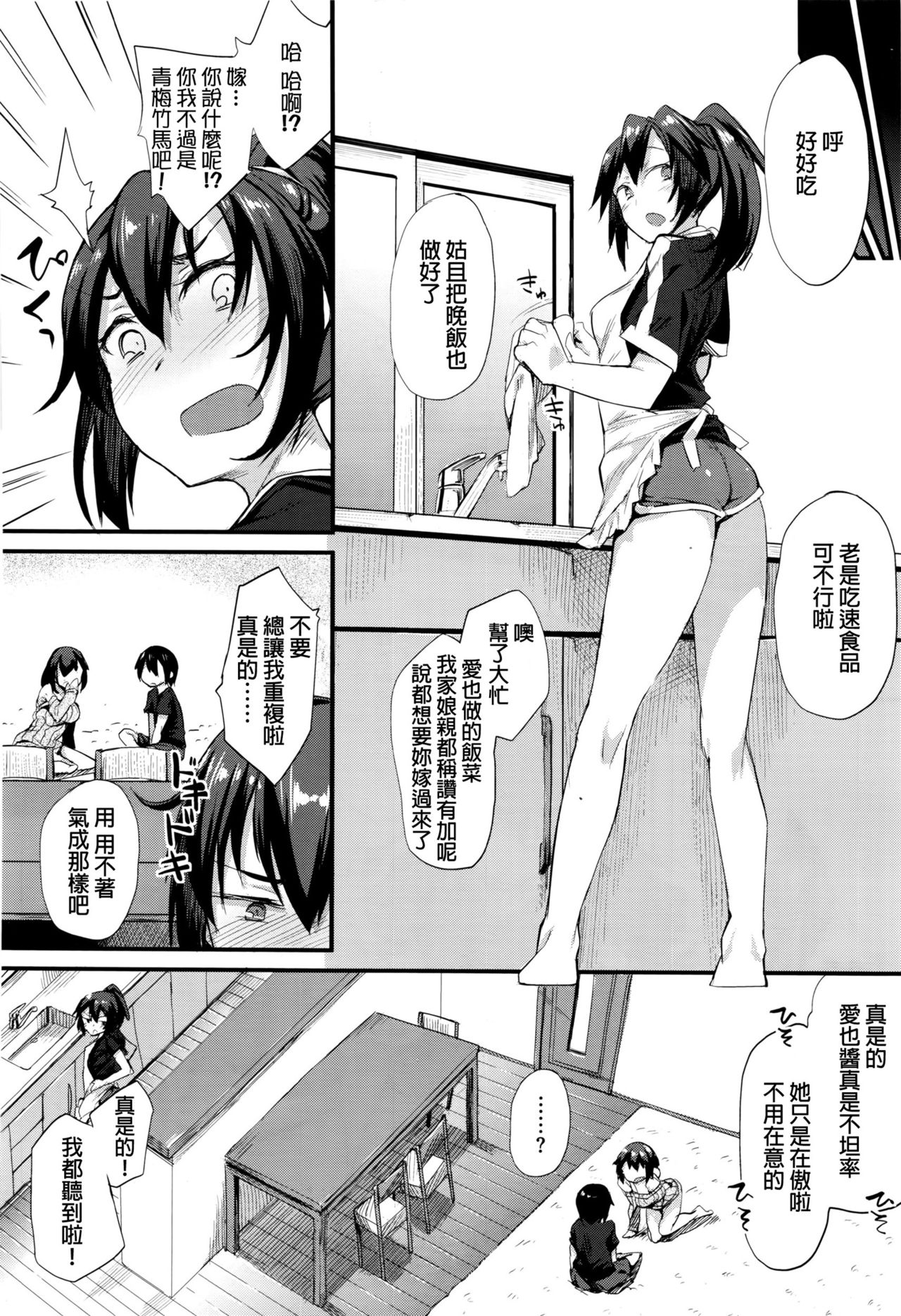 [Rama] Hatsujou Fregrance (COMIC X-EROS #44) [Chinese] page 2 full