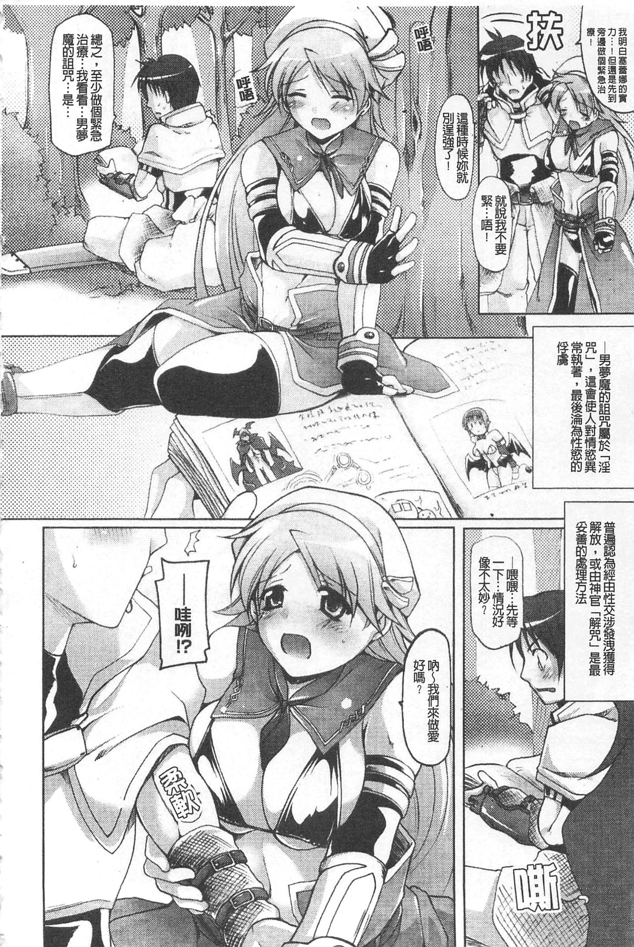 [Yukitaka] Gensou Musume Hyakkajiten - Fantasy Girls Encyclopedia [Chinese] page 50 full