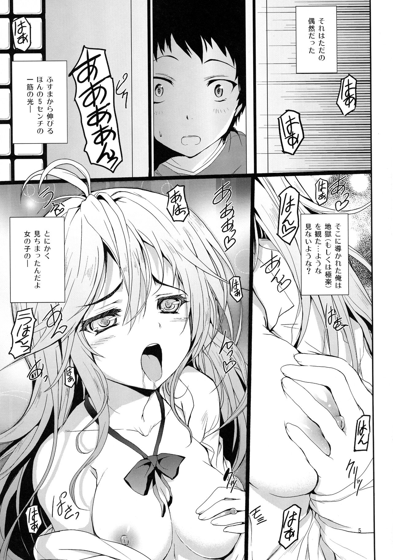 (COMIC1☆5) [Circle ARE (Kasi)] Denpa to Sumaki to Oyakodonburi (Denpa Onna to Seishun Otoko) page 5 full