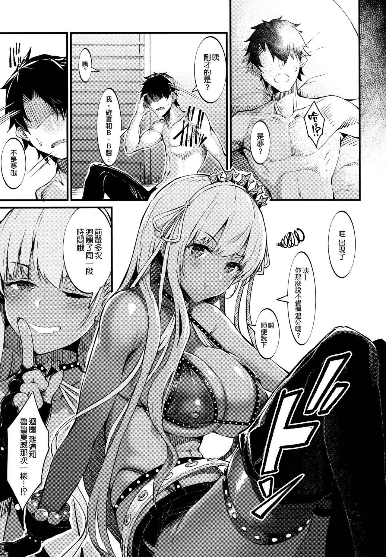 (C96) [Selvage Fisheries (Uo Denim)] Kagirinaku Toumei ni Chikai B.B - Almost Transparent B,B (Fate/Grand Order) [Chinese] [空気系☆漢化] page 5 full