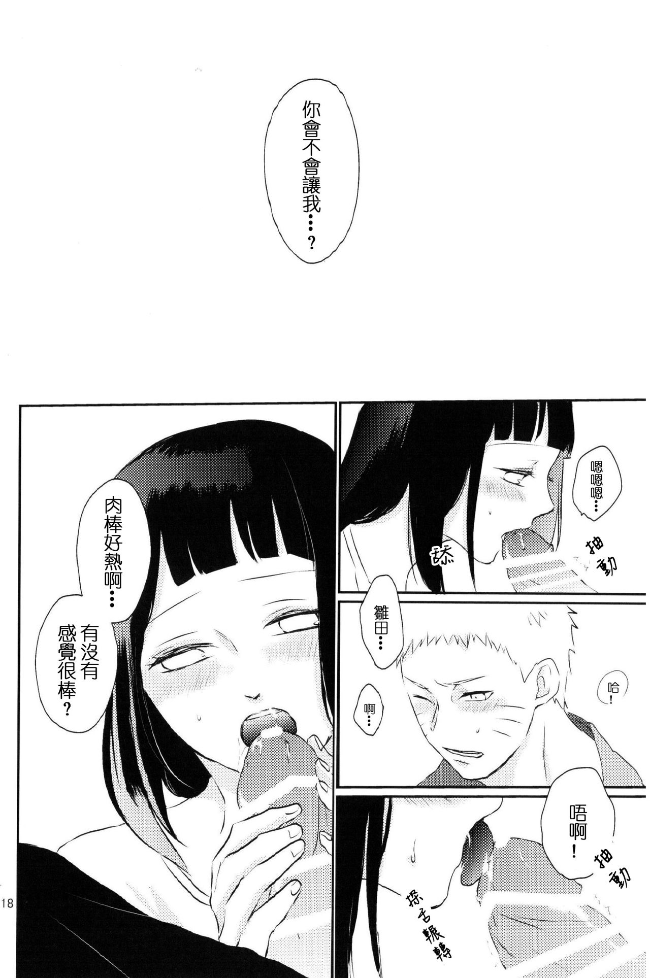 (Zennin Shuuketsu 2) [nora (kaori)] Fujin no Oshigoto. (NARUTO) [Chinese] [沒有漢化] page 18 full