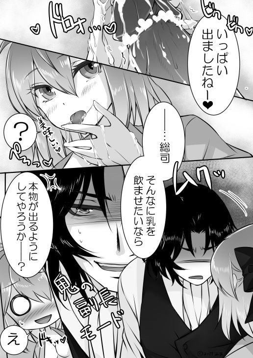 [Mia] Junyuu Tekoki desu yo, Hijikata-san! (Fate/Grand Order) page 13 full