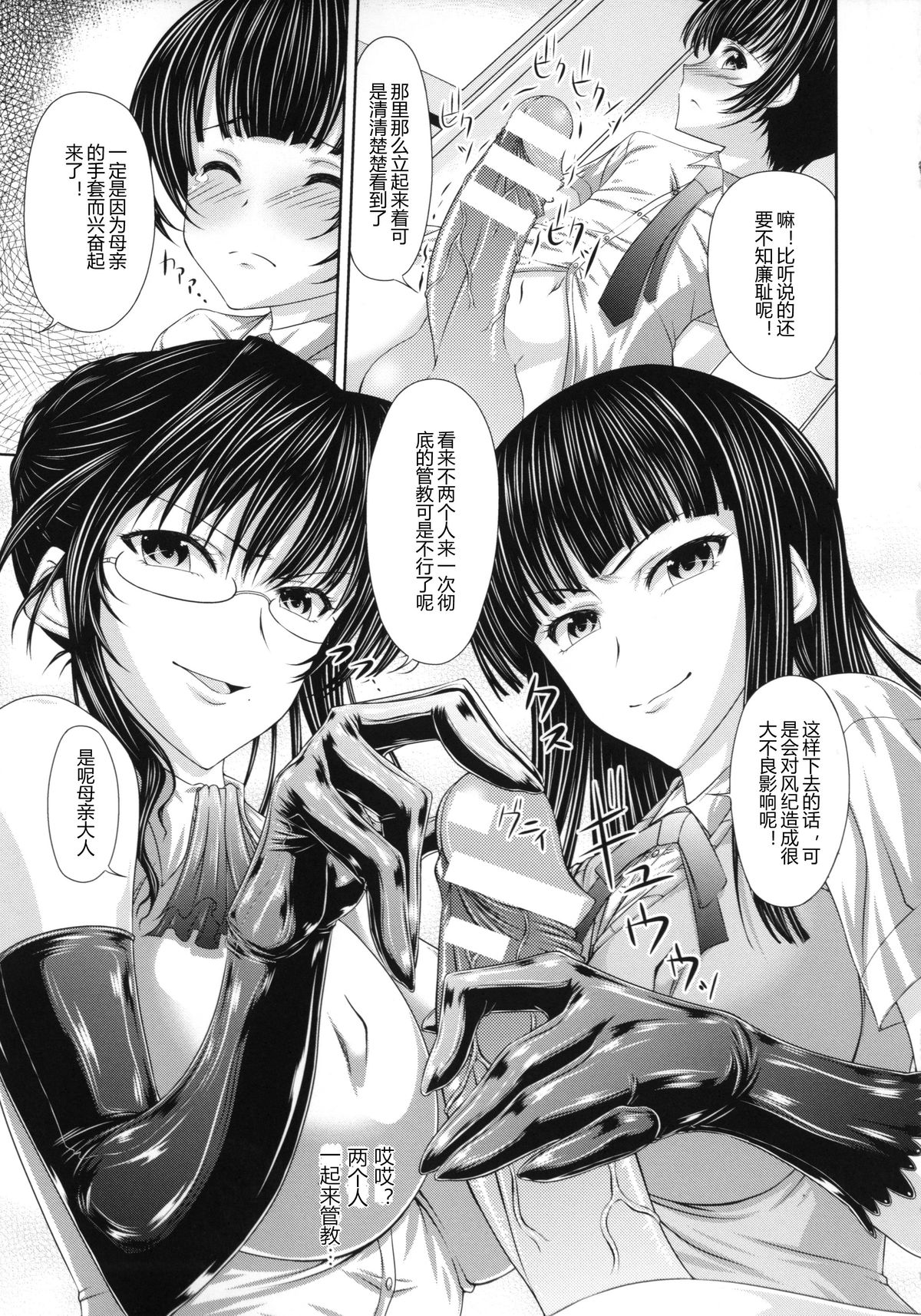 [Shindou Hajime] Kurotebukuro Oyako no Bokki Kanri (S Otome × M Danshi no Gyaku Zeme Ganbou) [Chinese] [Uncle A个人汉化] page 7 full